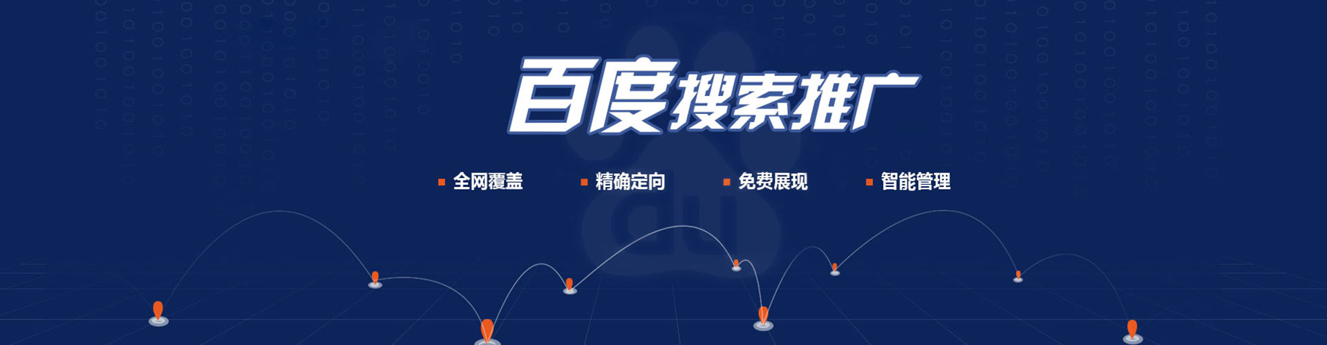 新罗百度竞价广告